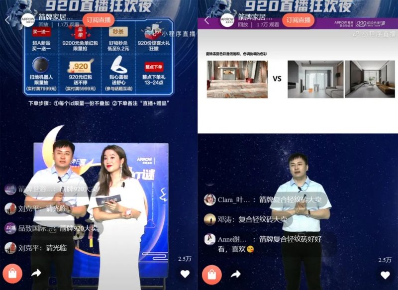 箭牌復合輕紋磚920超品日和A7瘋賣系統(tǒng)雙壁融合，全面取得“雙線戰(zhàn)役”勝利！_6