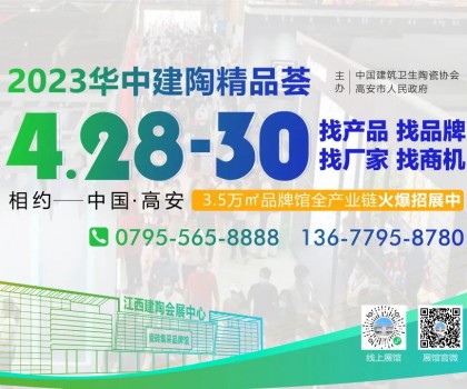 首設(shè)裝備及原輔材料專區(qū)！2023華中建陶精品薈大不同