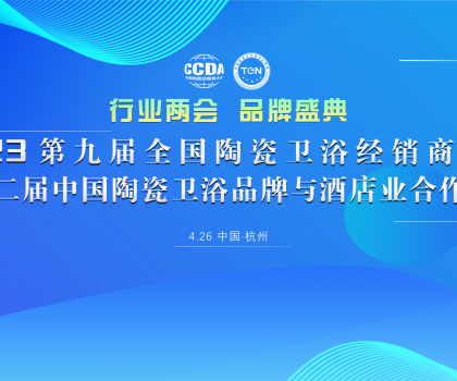 載譽2023“行業(yè)兩會”，恒潔榮膺行業(yè)唯一“新國貨領軍品牌”