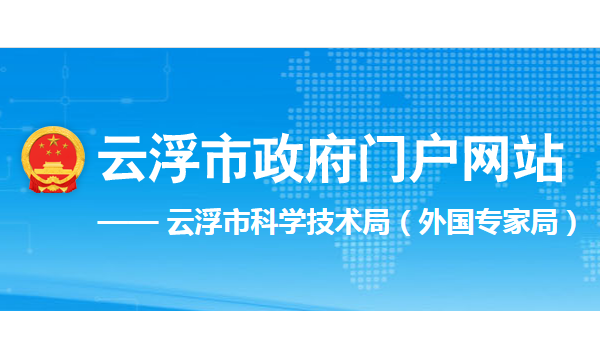 廣東云浮：4家陶企入選高新技術企業(yè)培育扶持專項擬補助名單