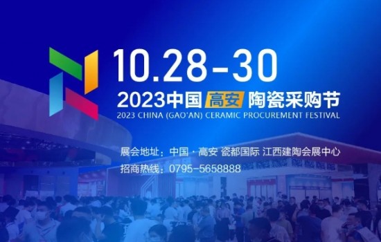 超150家企業(yè)報(bào)名參展！2023陶瓷采購(gòu)節(jié)精彩亮點(diǎn)搶先看