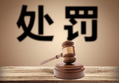 因未執(zhí)行排污許可證規(guī)定，山西一陶企被處罰