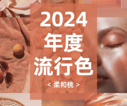 2024潘通色搭配指南，煥新家居靈感