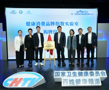 惠達衛(wèi)浴助力首屆“健康消費品牌傳播論壇”成功舉辦！