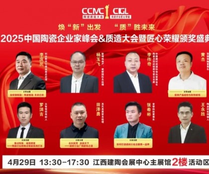 4.28-30為期三天！2025華中建陶精品薈啟幕，透了怎樣的產(chǎn)品風向標？