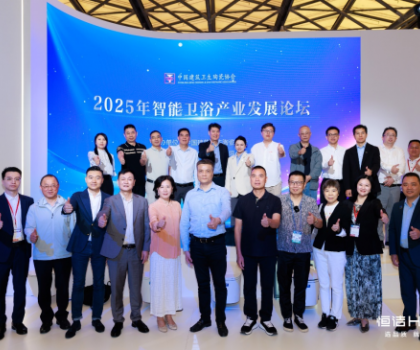 聚智啟程，共話未來！恒潔助力“2025智能衛(wèi)浴產(chǎn)業(yè)發(fā)展論壇啟動會”召開