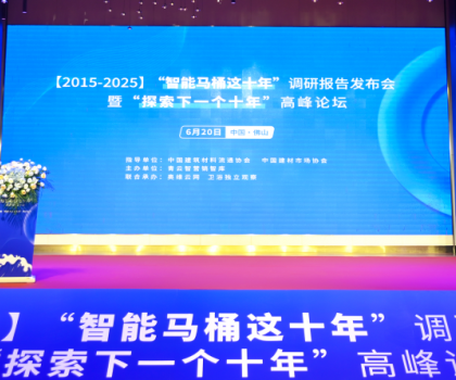 惠達衛(wèi)浴榮耀加冕，領航智能衛(wèi)浴新時代