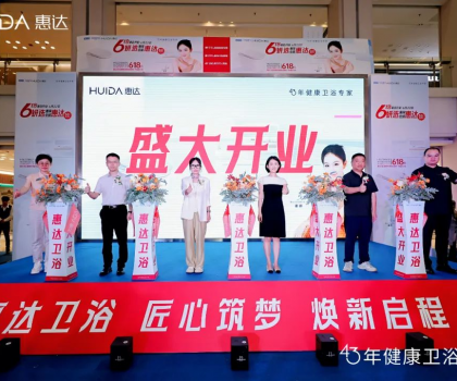 智凈未來，健康啟航！惠達(dá)衛(wèi)浴8.0旗艦店耀世登陸紅星美凱龍西南全球家居一號(hào)店！