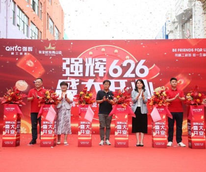 強擎齊魯·輝耀華北 | 強輝精工瓷磚開業(yè)盛典圓滿成功！