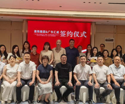 匯成集團(tuán)落子新疆自貿(mào)區(qū)，鏈動亞歐安全建材新格局——祝賀高鐵集團(tuán)&廣東匯成戰(zhàn)略簽約圓滿成功！暨中亞建材研討會圓滿舉行！