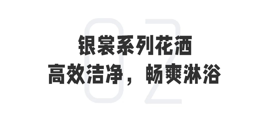 東鵬整裝衛(wèi)浴銀裳系列丨全新「凈」界，帶你解鎖不一樣的衛(wèi)浴體驗5.jpg