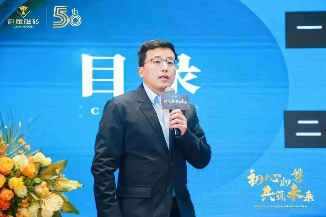 【初心如磐 共筑未來】——冠軍磁磚2022年全國經(jīng)銷商峰會(huì)暨50周年慶典圓滿成功14.jpg