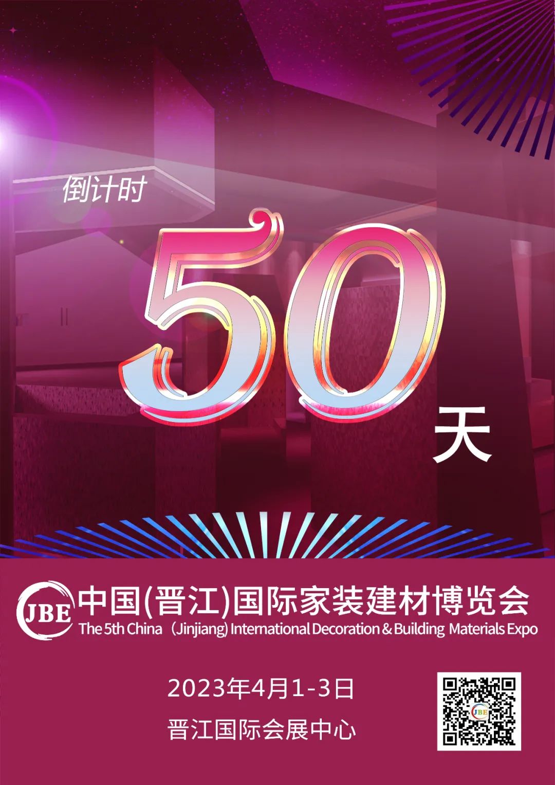 晉江家博會(huì)倒計(jì)時(shí)50天！我們非常期待與你相聚！.jpg