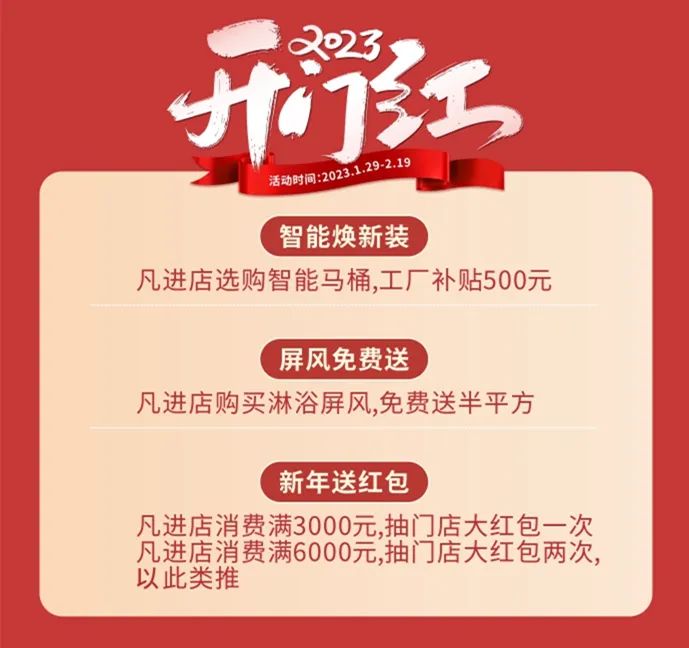 新年煥新潮 ！浪鯨衛(wèi)浴“2023開年紅”開年鉅惠重磅來襲2.jpg