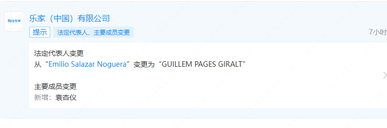 樂家中國更換法定代表人、董事長、總經(jīng)理.png