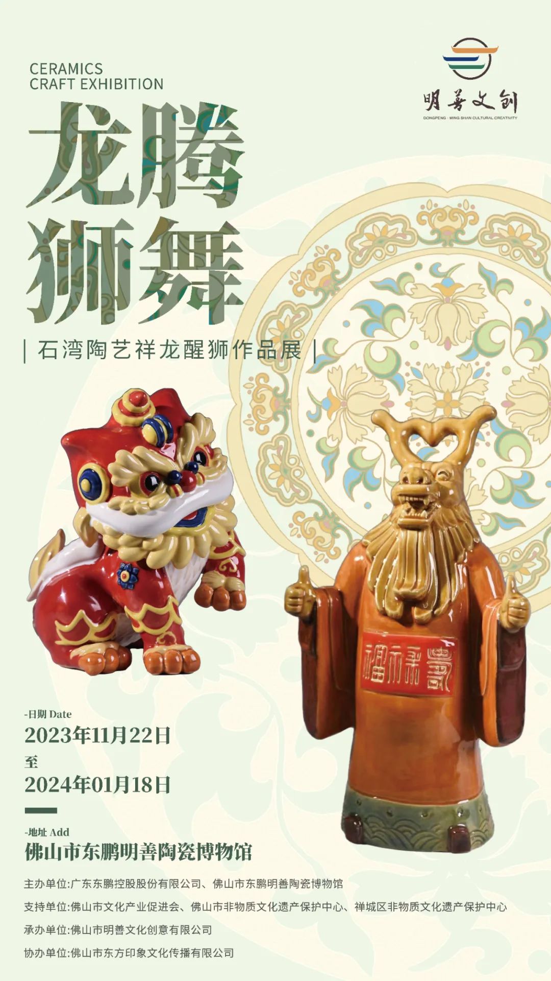 “龍騰獅舞”陶藝展暨“在地生成”陶瓷廢料循環(huán)再用研討會(huì)在東鵬總部舉行.jpg