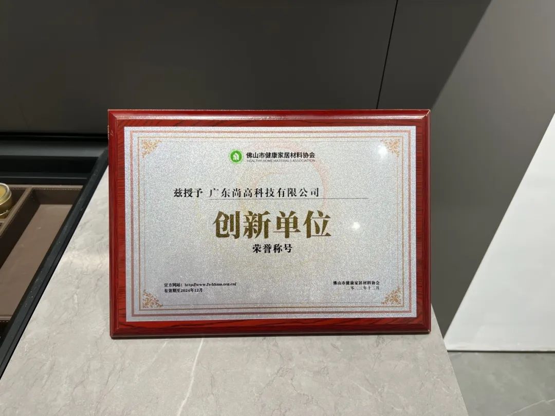 尚高衛(wèi)浴獲 “ 創(chuàng)新單位 ” 榮譽(yù)稱號！3.jpg