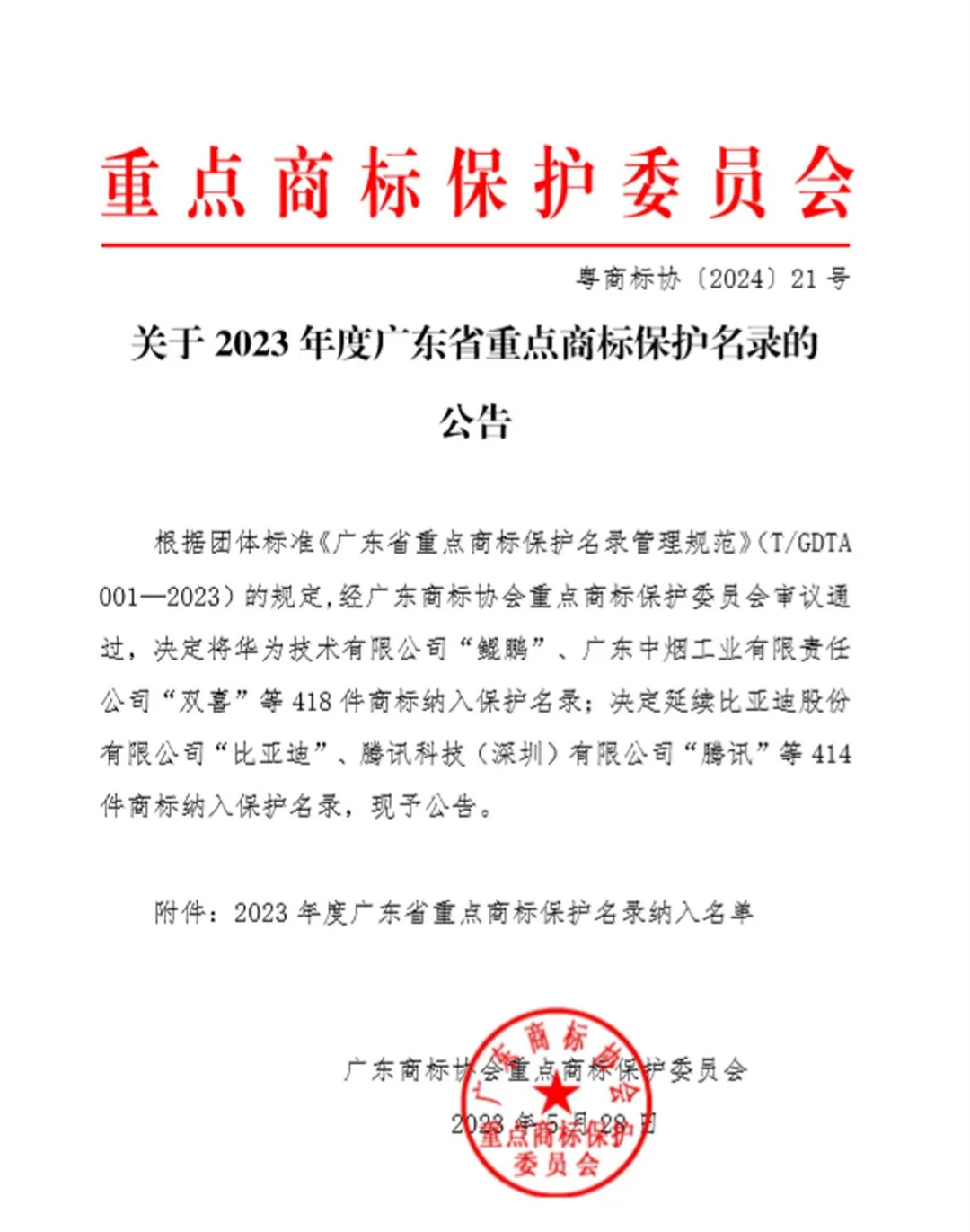 宏陶瓷磚商標入選“2023廣東省重點商標保護名錄”，詮釋品牌硬核實力！2.jpg